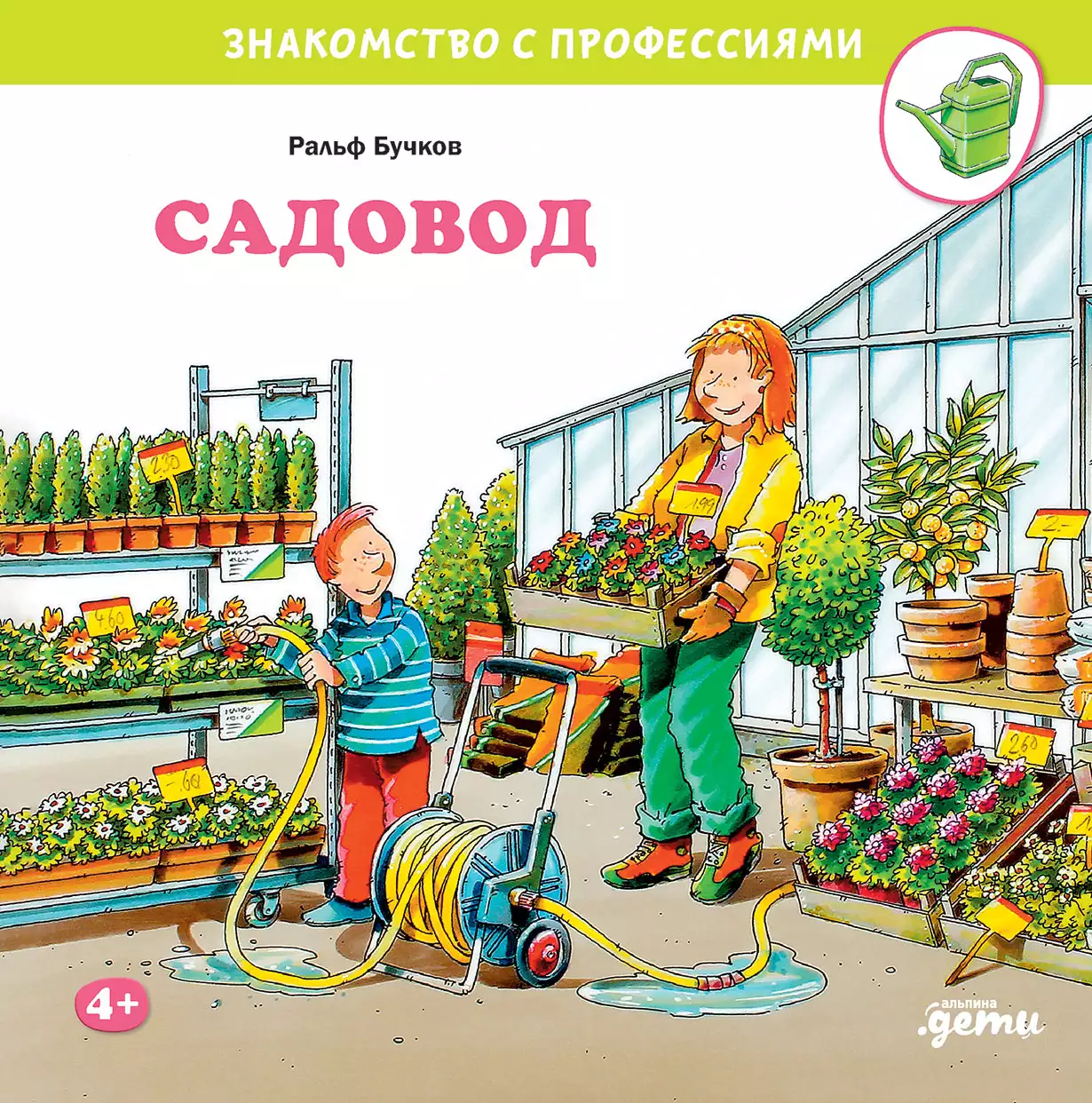 Садовод обложка.