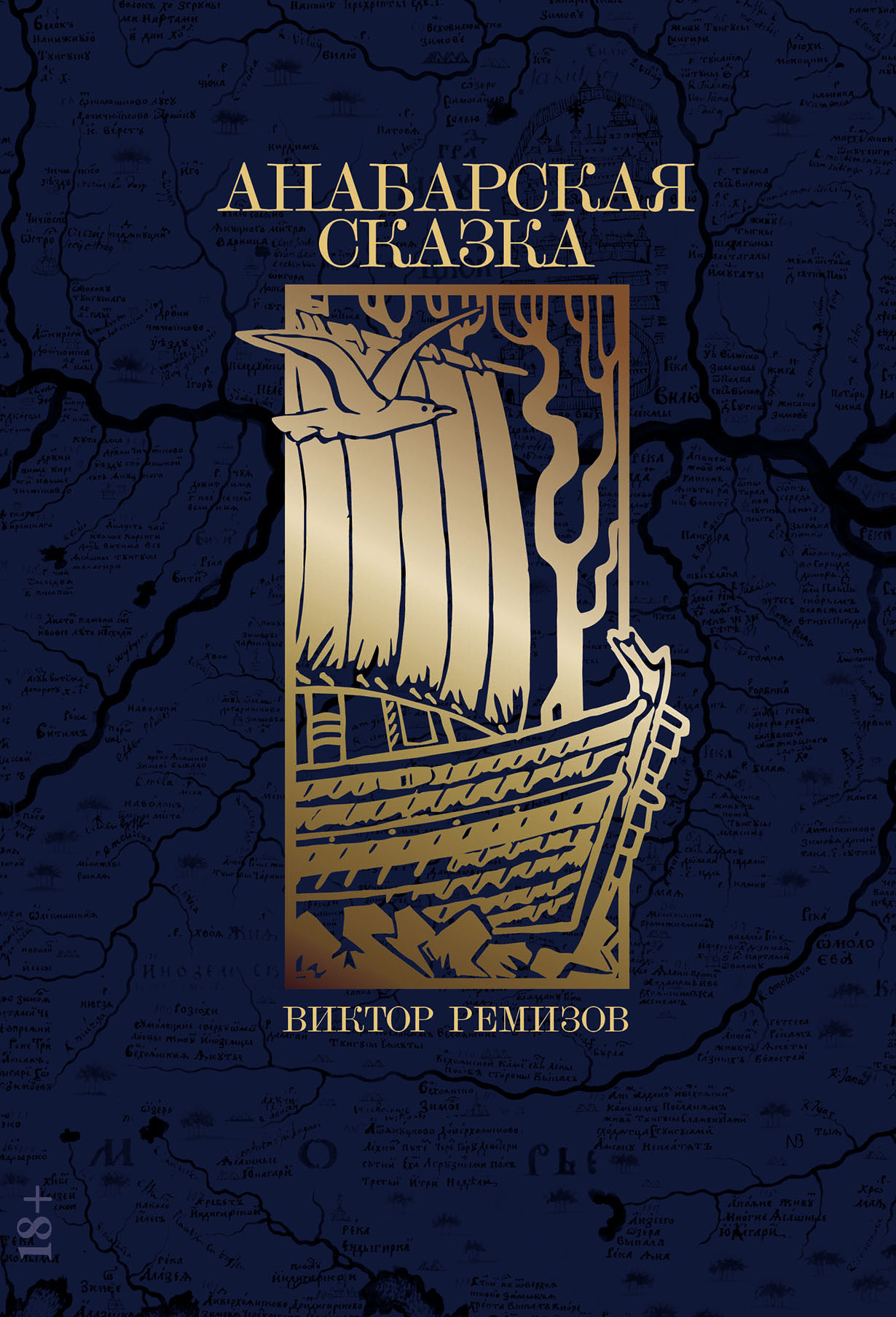 Анабарская сказка