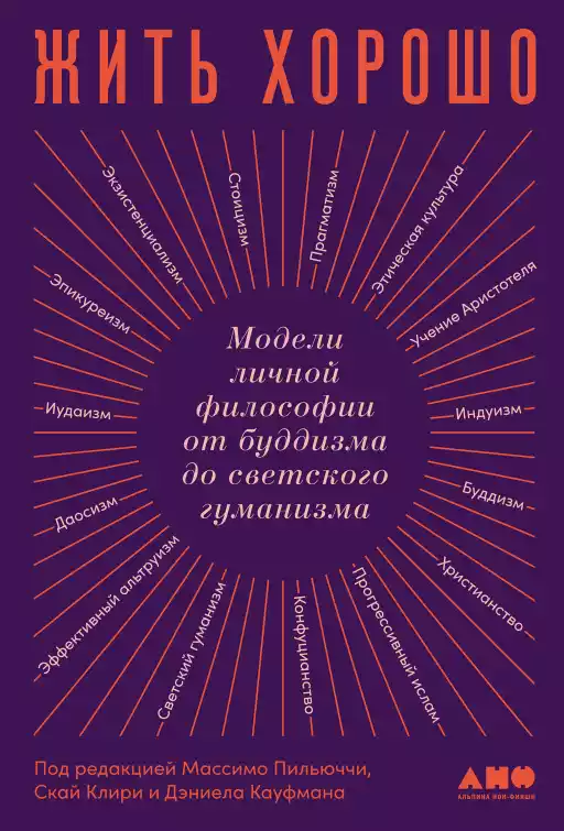 Жить хорошо обложка.