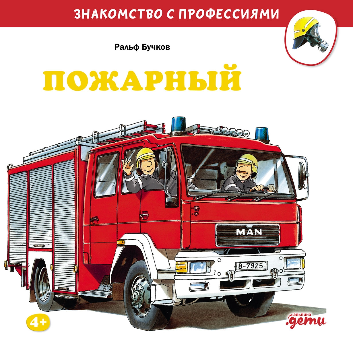 Пожарный обложка.