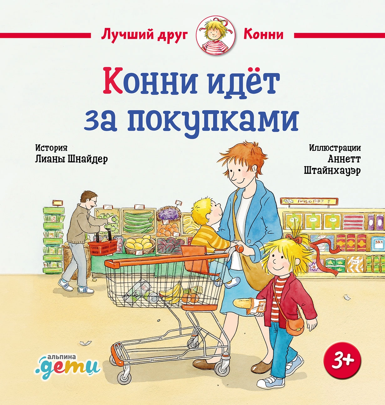 Конни идёт за покупками обложка.