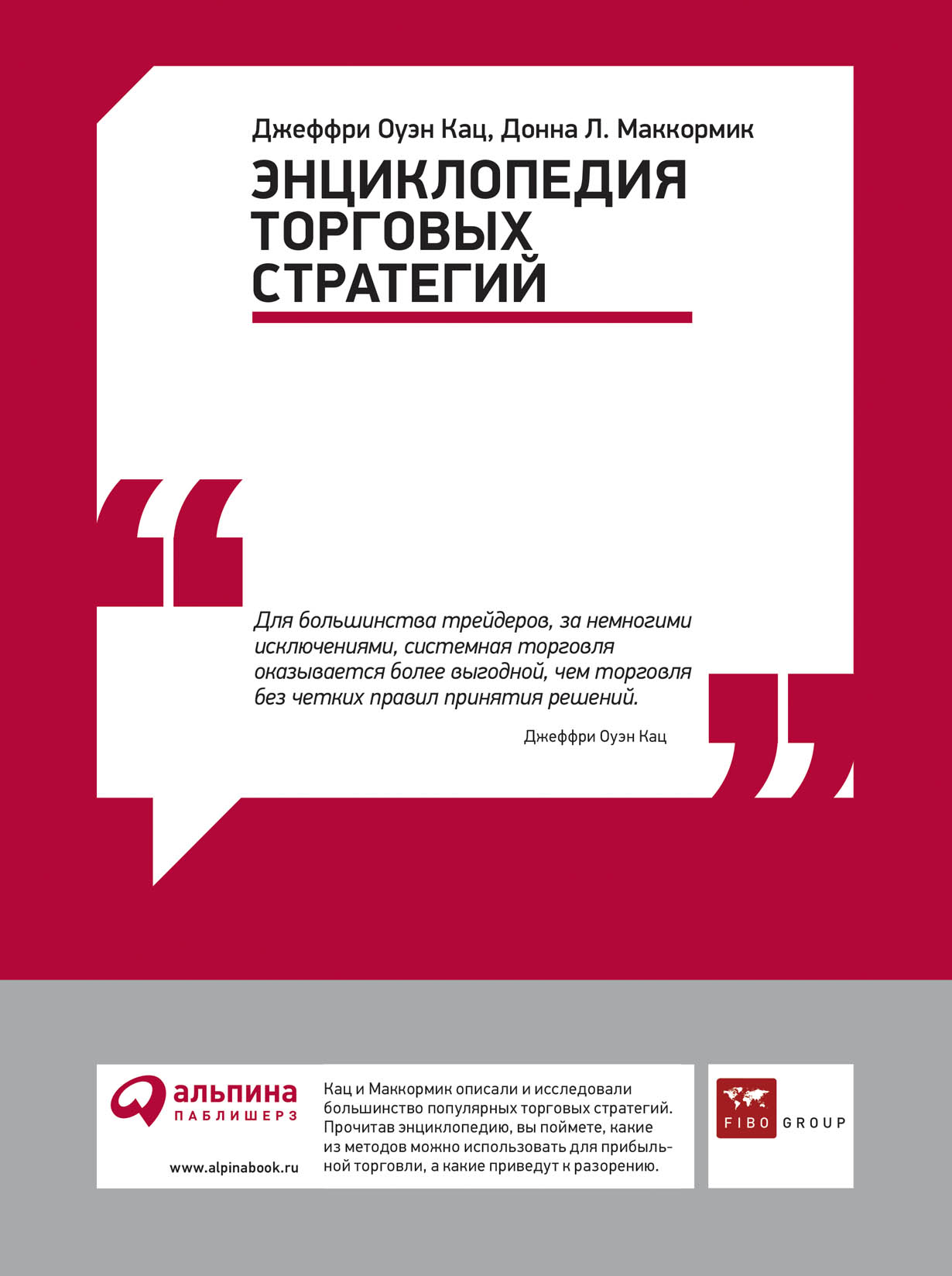 Энциклопедия торговых стратегий — купить книгу Донны Л. МакКормик на сайте  alpinabook.ru