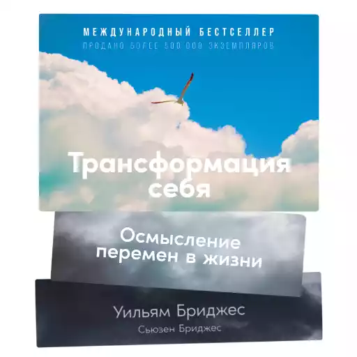 Трансформация себя обложка.