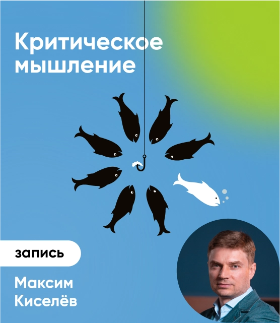 Обложка Критическое мышление