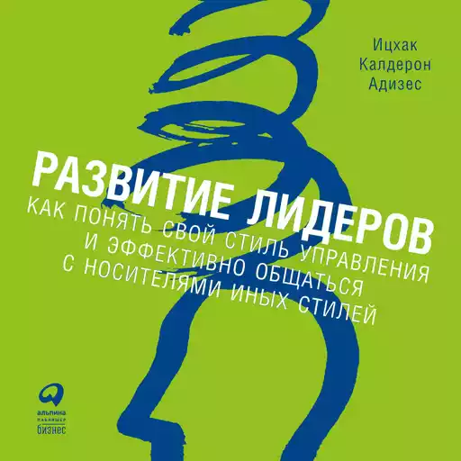 Развитие лидеров обложка.