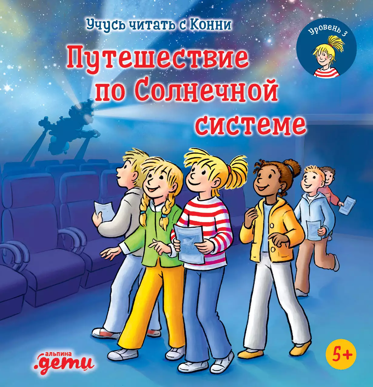 Учусь читать с Конни обложка.