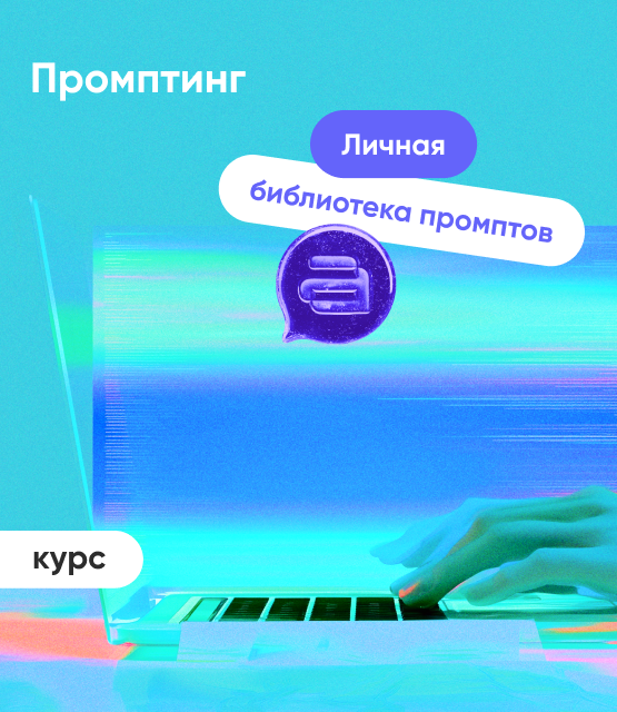 Обложка Дело в промпте