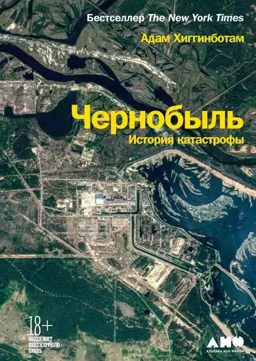 Чернобыль обложка.