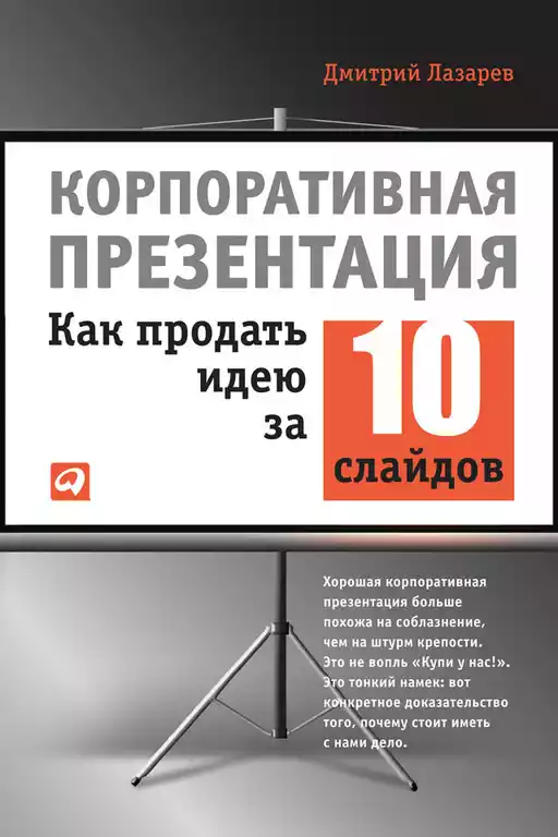 Корпоративная презентация обложка.
