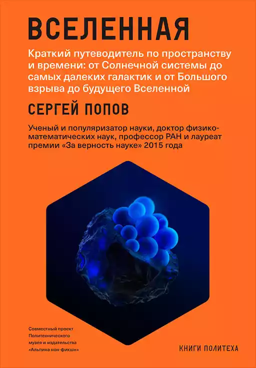 Вселенная обложка.