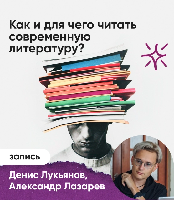 Обложка Как и для чего читать современную литературу?