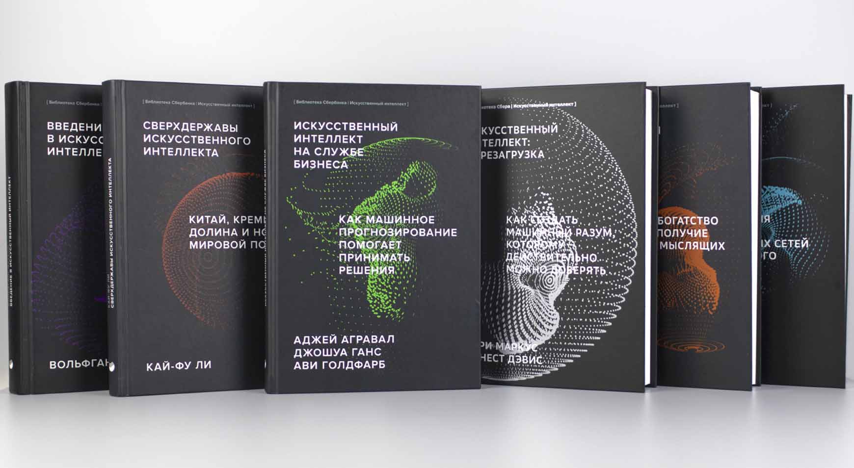 Библиотека Сбера: Искусственный интеллект