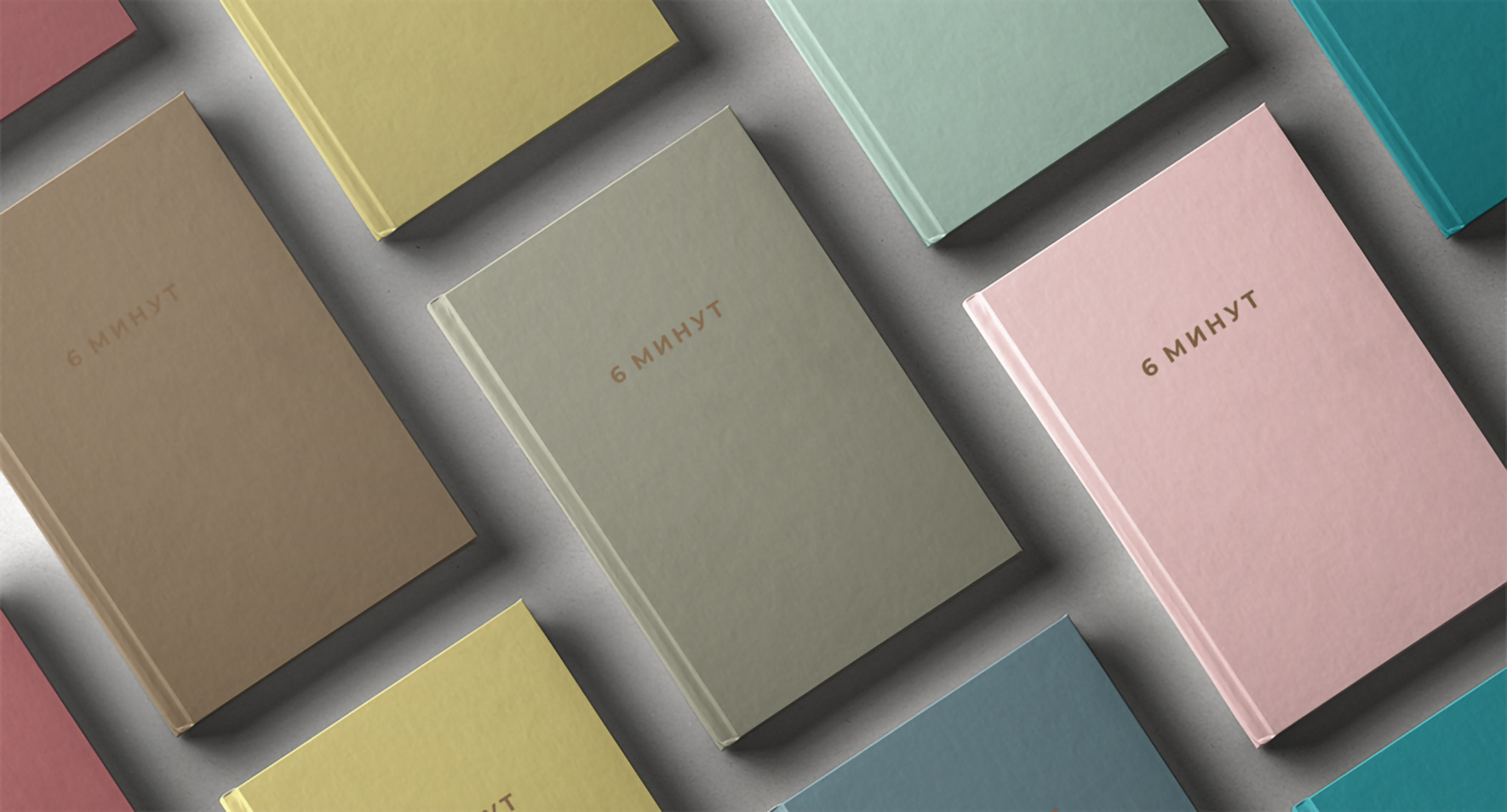 Ежедневники «6 минут»