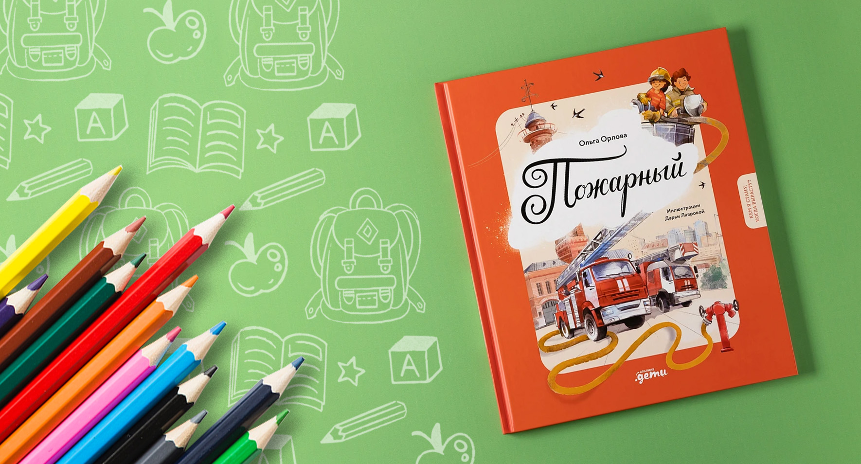 Кем я стану, когда вырасту?