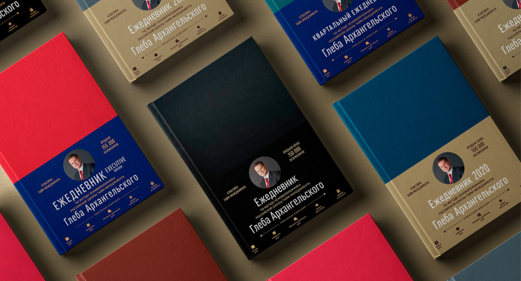 Ежедневники Глеба Архангельского