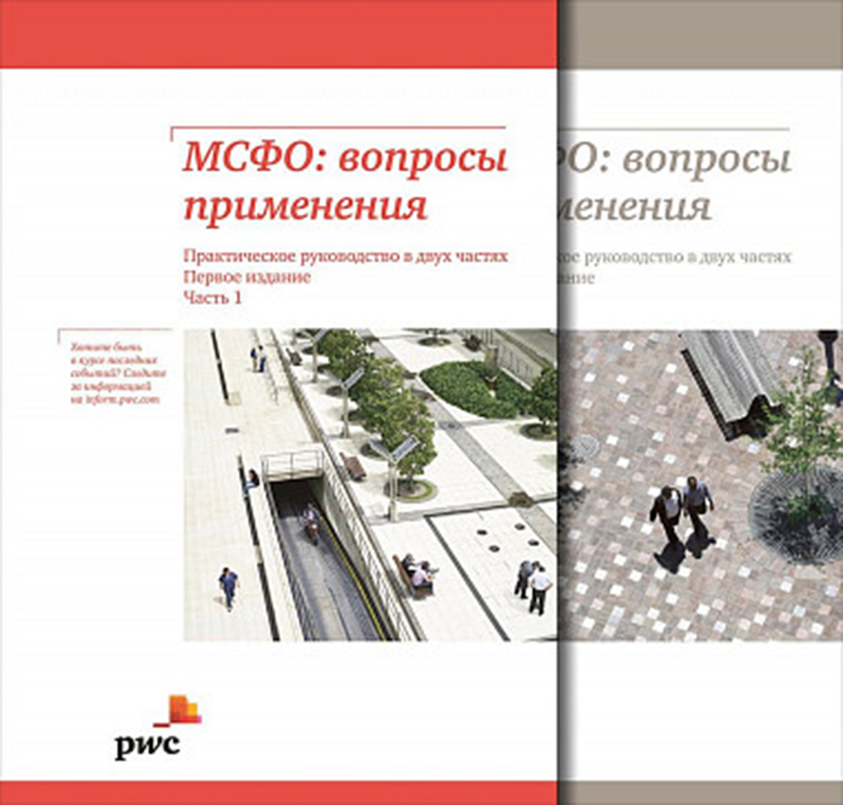 МСФО: вопросы применения обложка.