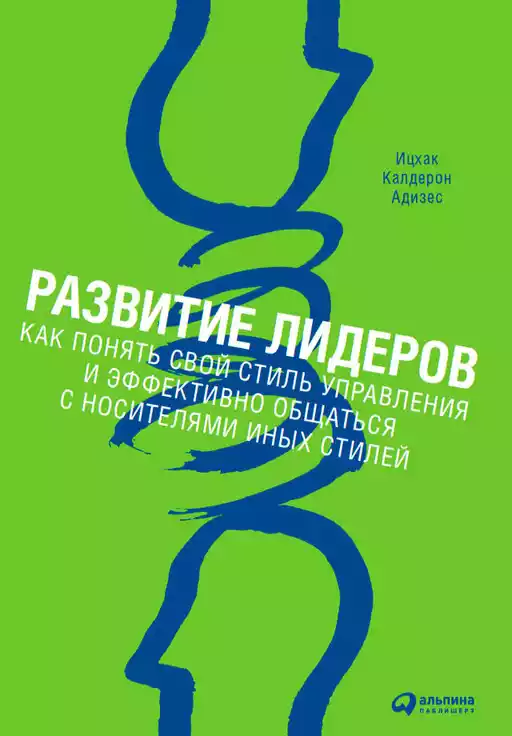 Развитие лидеров обложка.