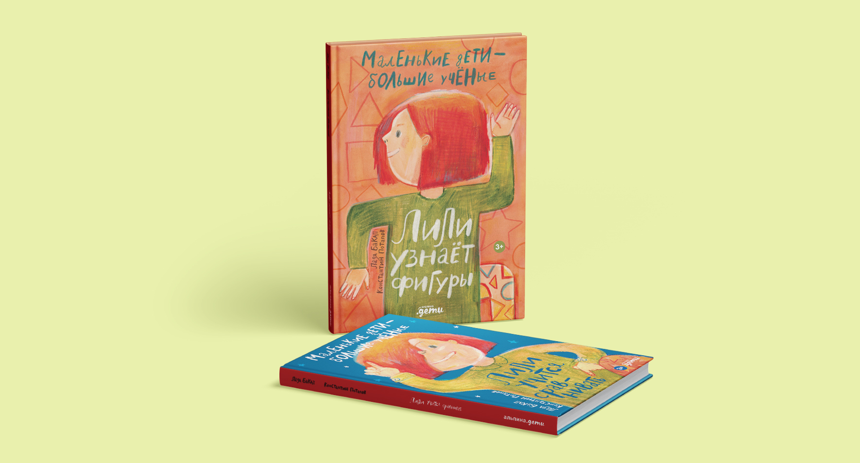 Маленькие дети - большие учёные