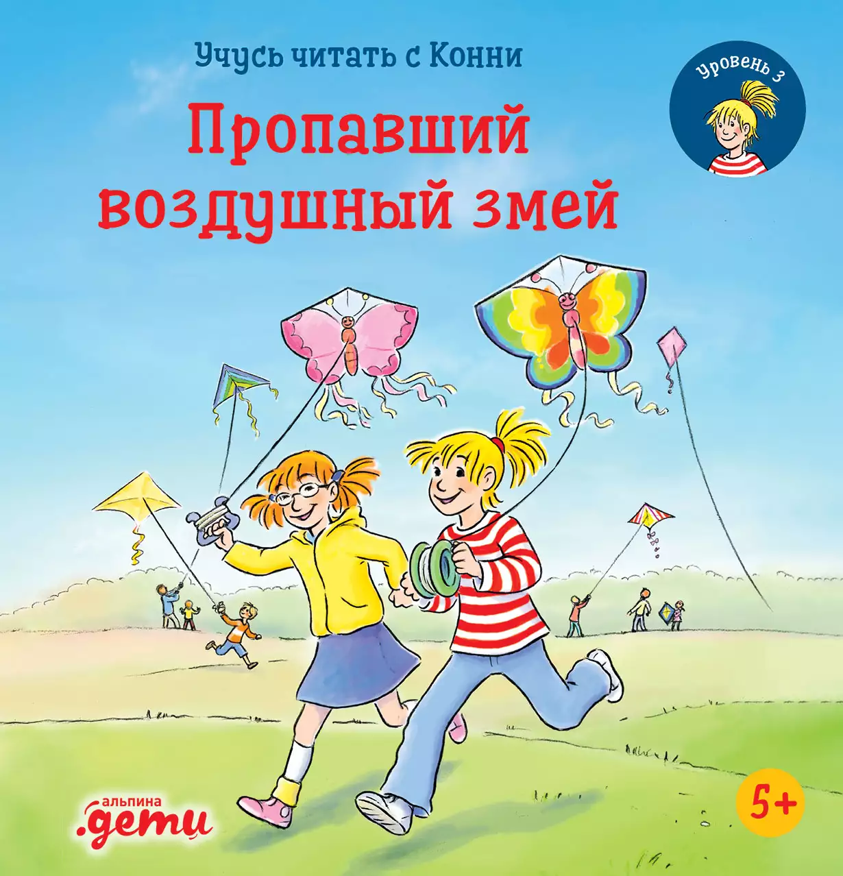 Учусь читать с Конни обложка.