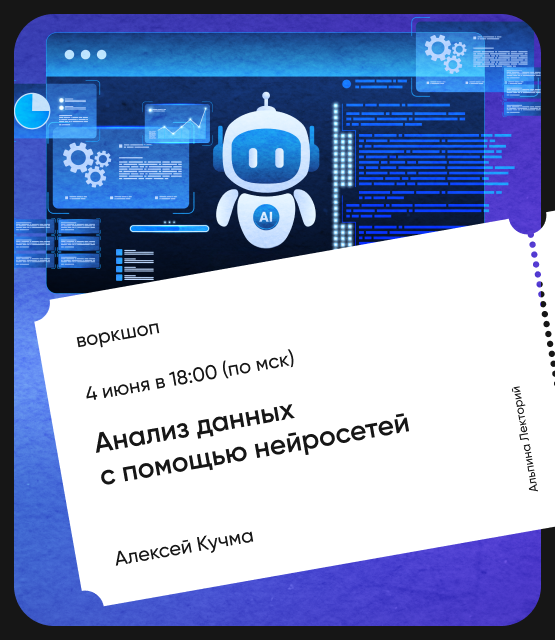 Обложка Анализ данных с помощью нейросетей