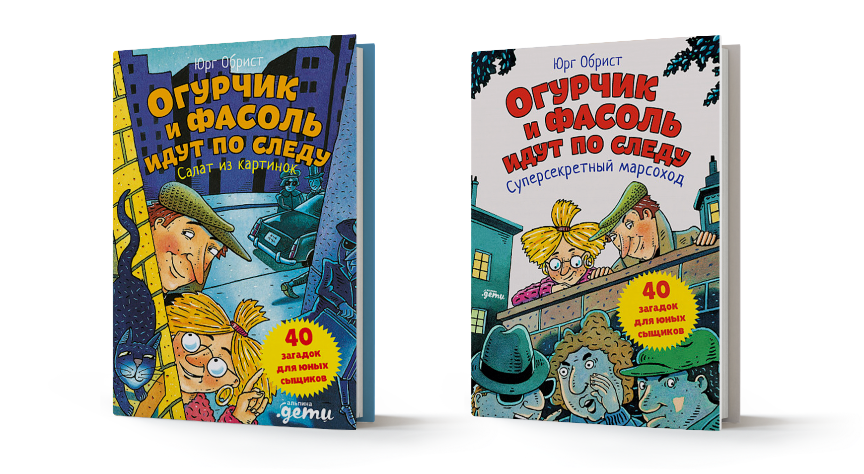 Огурчик и Фасоль