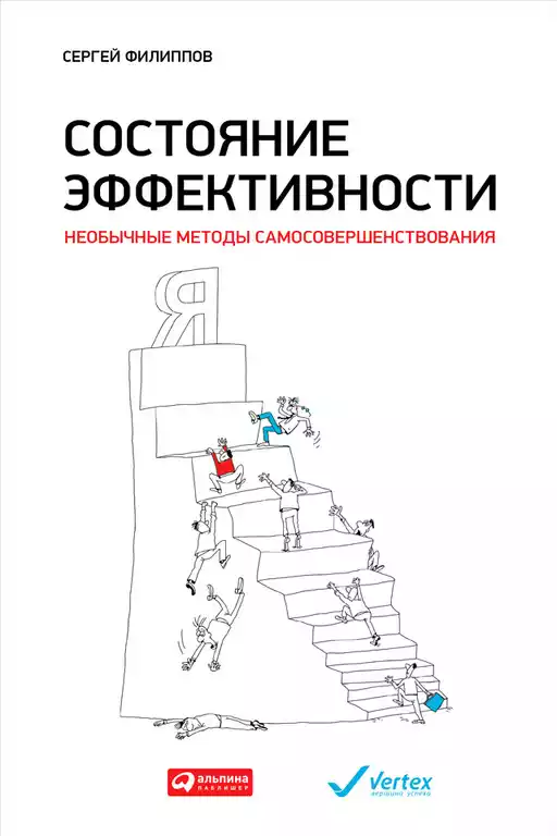 Состояние эффективности обложка.