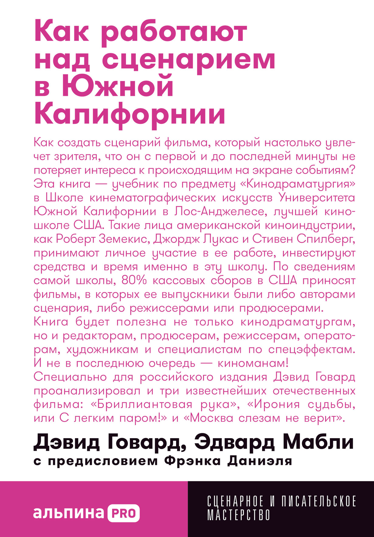 Как работают над сценарием в Южной Калифорнии