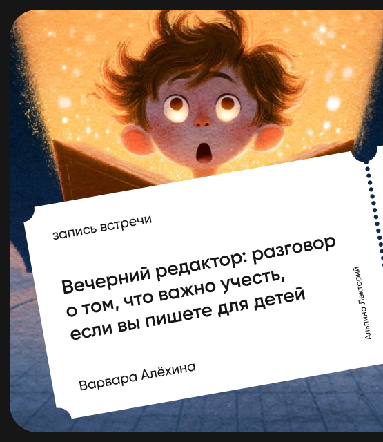Обложка Вечерний редактор: разговор о том, что важно учесть, если вы пишете для детей