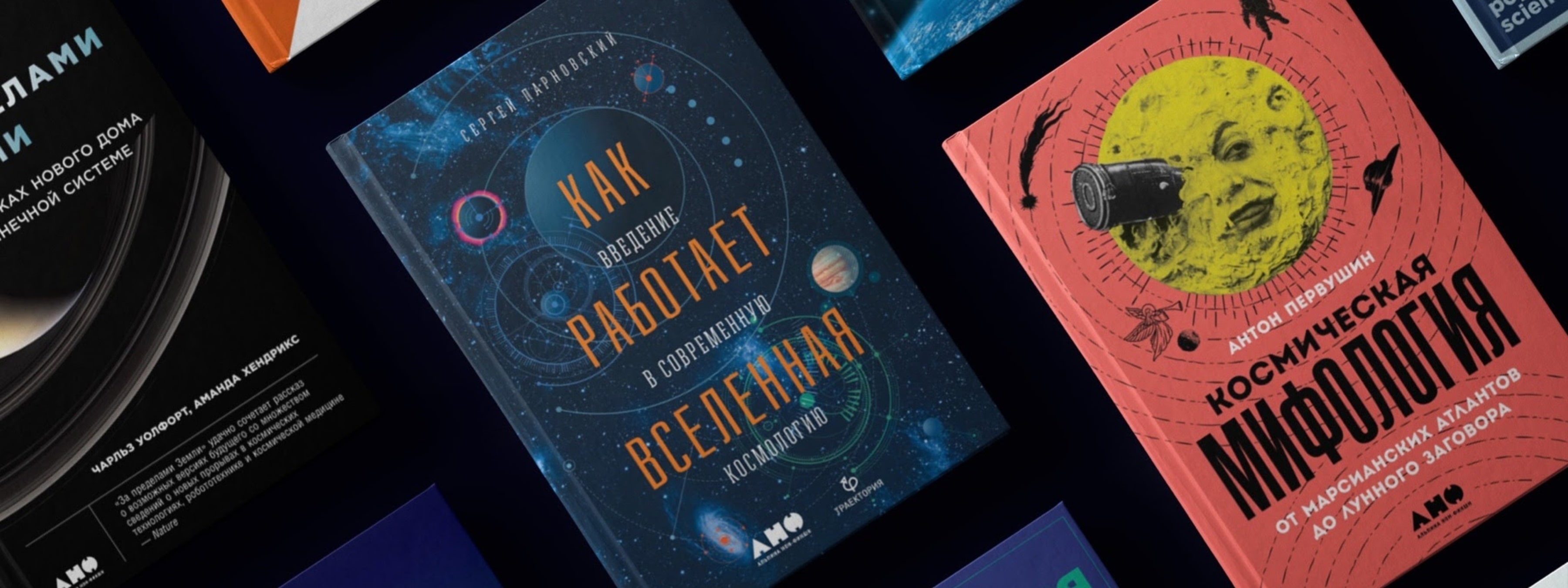 Космос нас ждёт! 6 книг об исследованиях и будущем Вселенной - Блог  «Альпины»