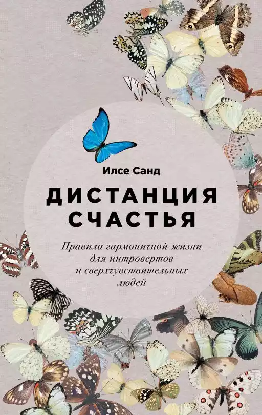 Дистанция счастья обложка.