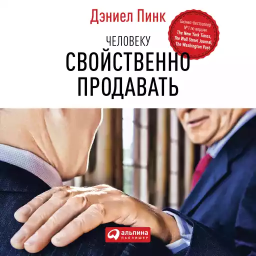Человеку свойственно продавать обложка.
