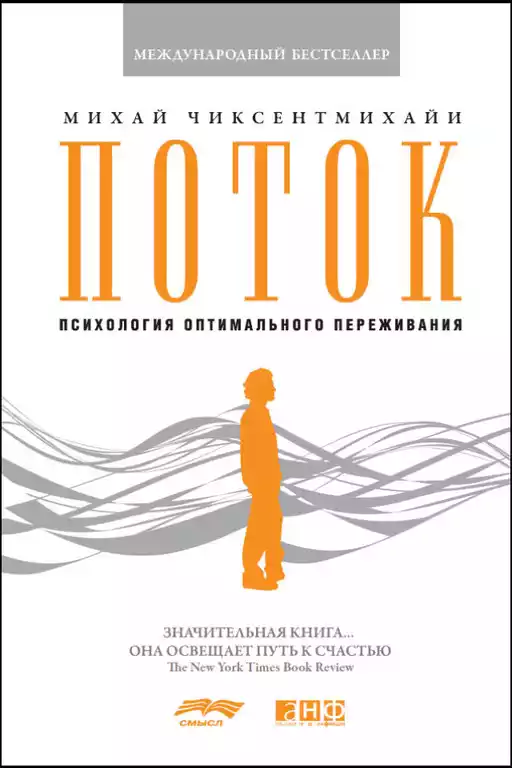 Поток обложка.