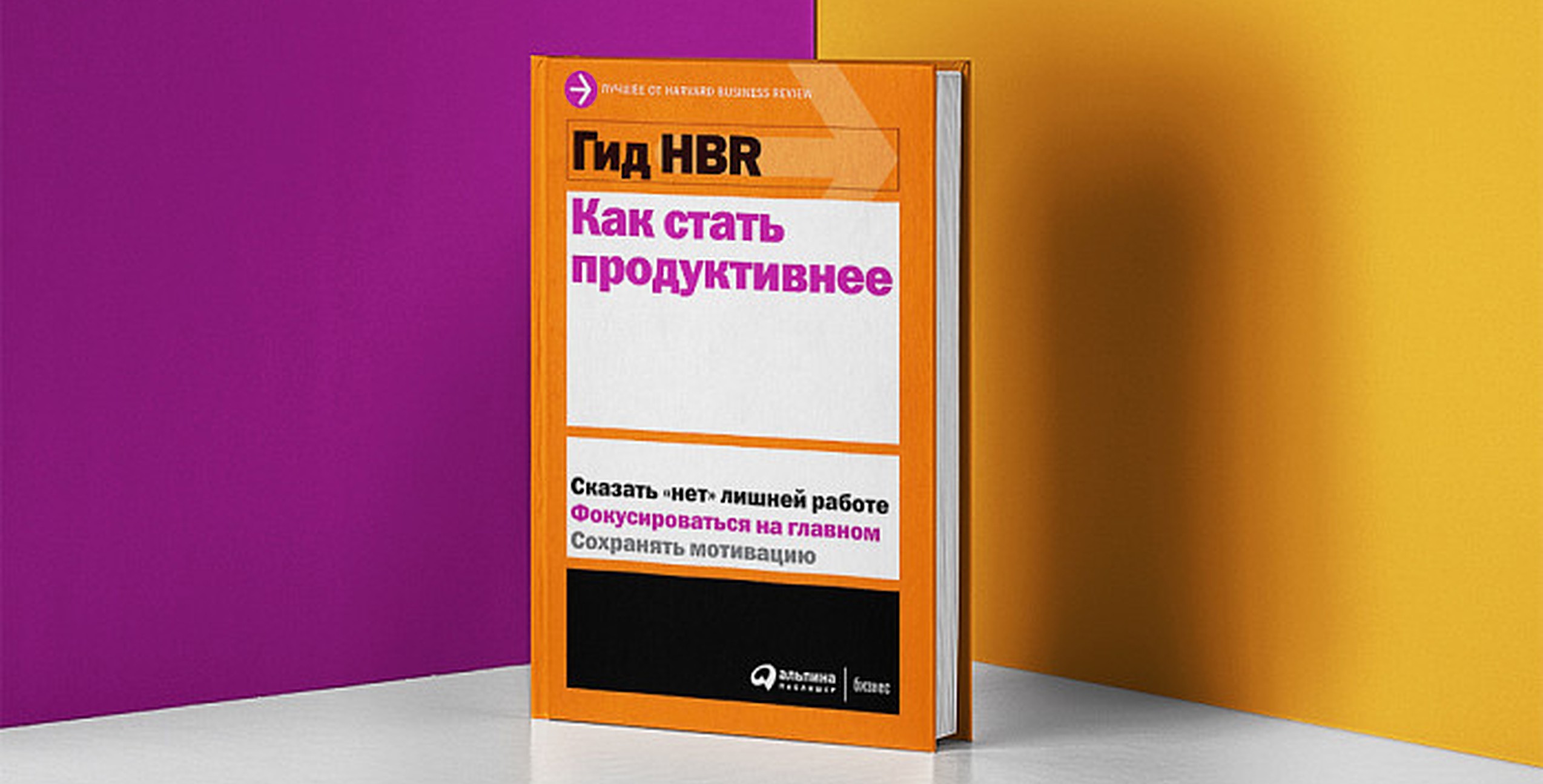 Как заставить себя работать, когда вам этого совсем не хочется - Блог  «Альпины»