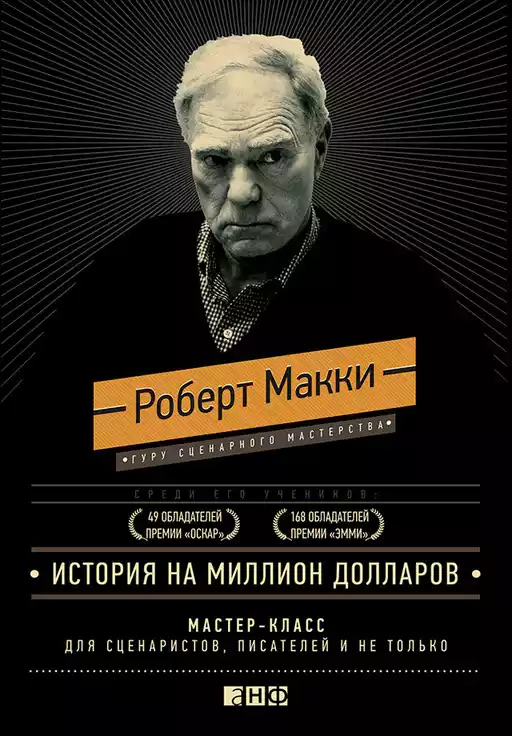 История на миллион долларов обложка.