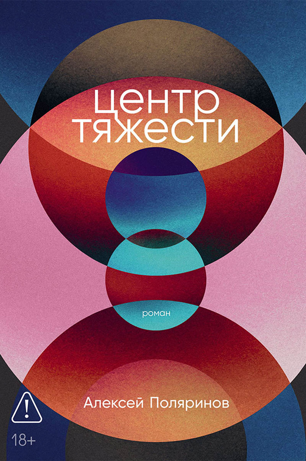 Центр тяжести