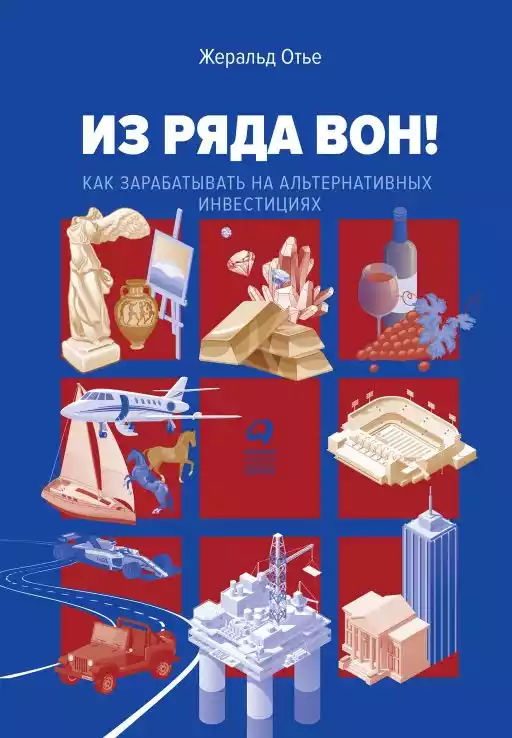 Из ряда вон! обложка.