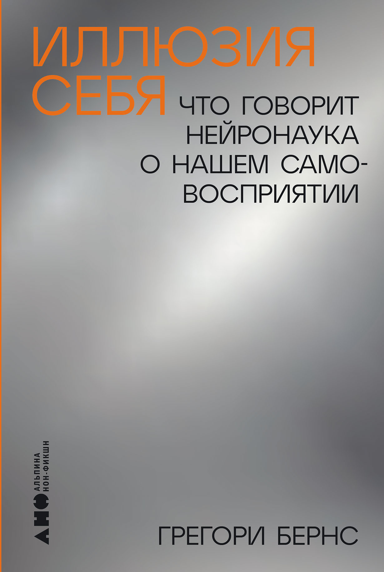 Иллюзия себя: Что говорит нейронаука о нашем самовосприятии