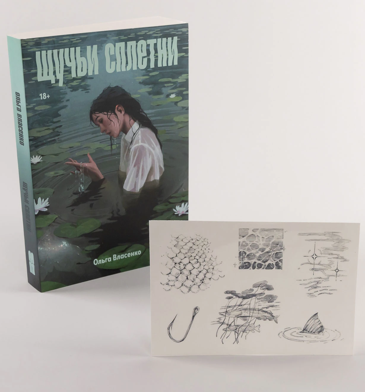 Комплект «Щучьи сплетни + переводные тату» обложка.