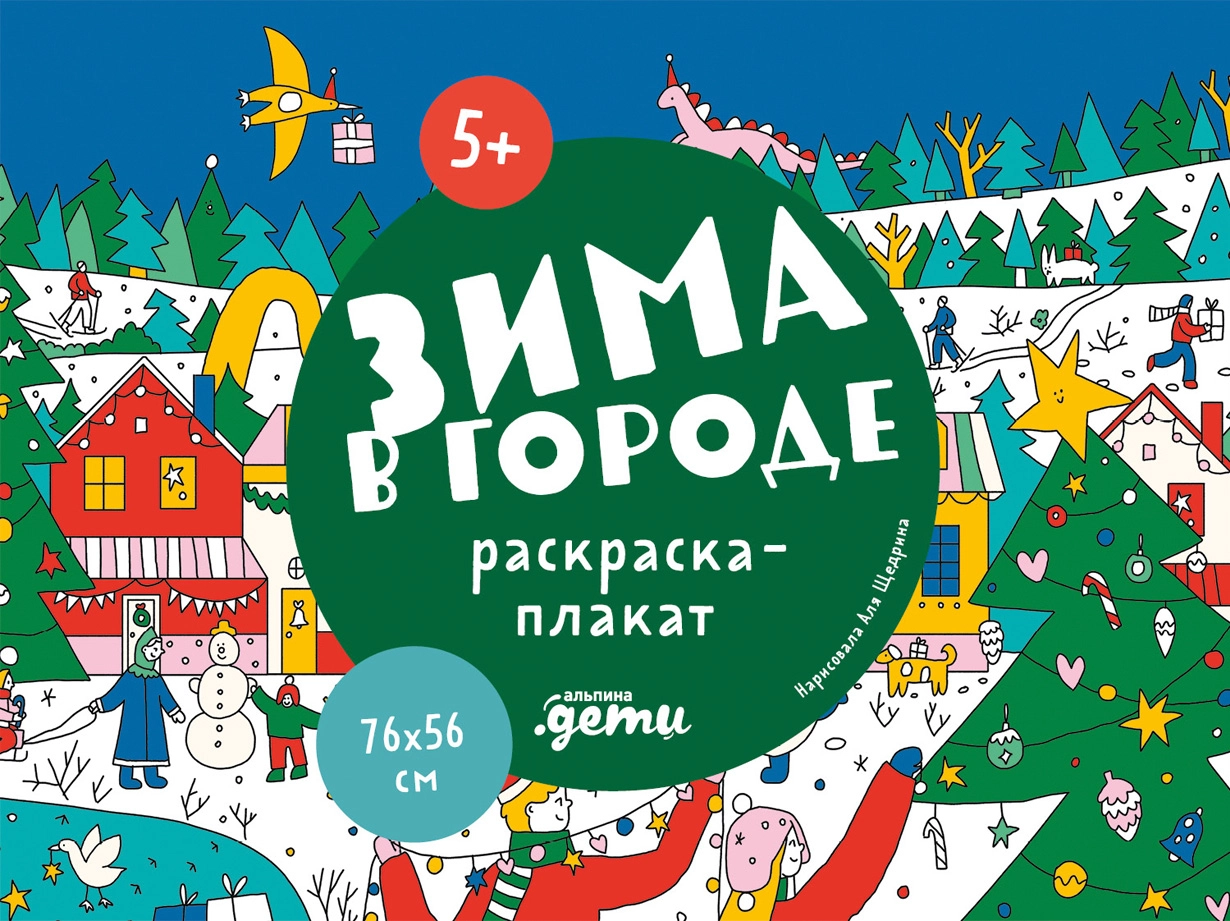 Зима в городе обложка.