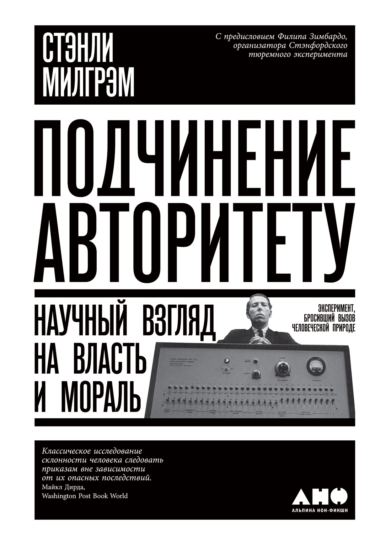 Подчинение авторитету 420₽