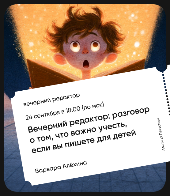 Обложка Вечерний редактор: разговор о том, что важно учесть, если вы пишете для детей