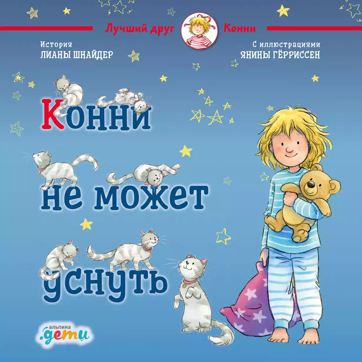 Конни не может уснуть обложка.