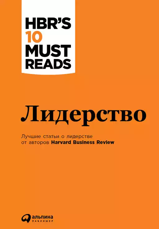 Лидерство Лидерство