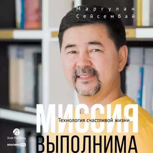 Миссия выполнима обложка.