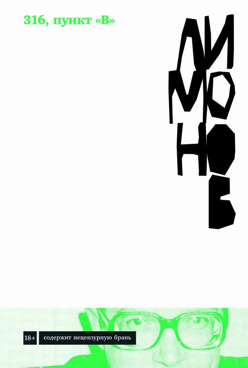 316, пункт «В»