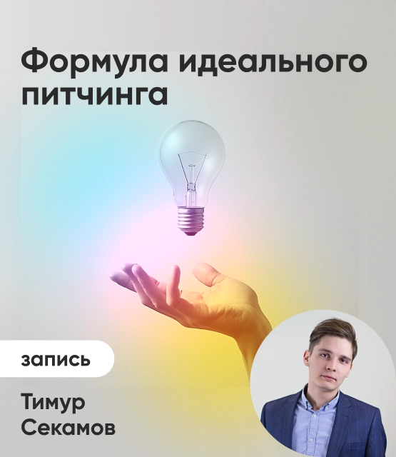 Обложка Формула идеального питчинга