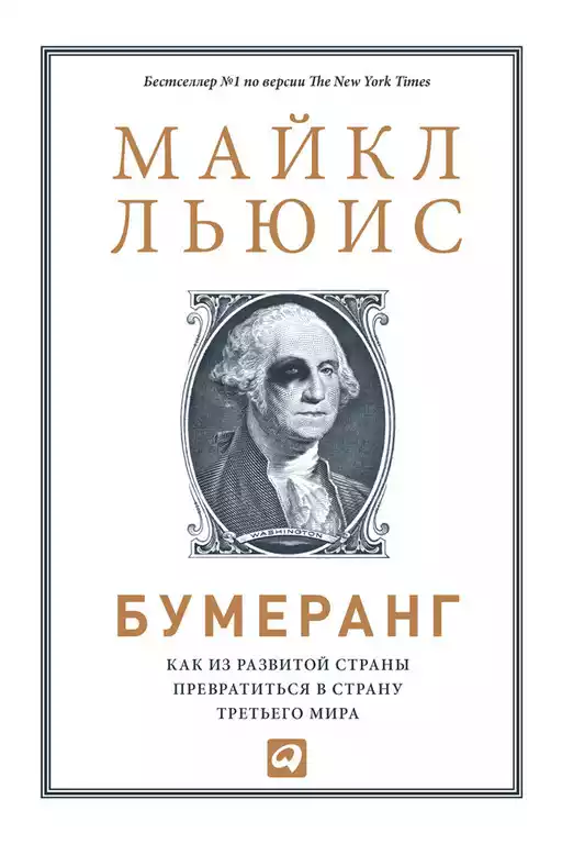 Бумеранг обложка.