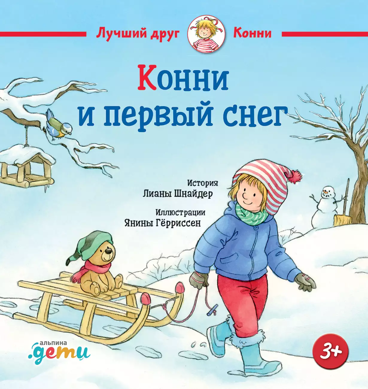 Конни и первый снег обложка.