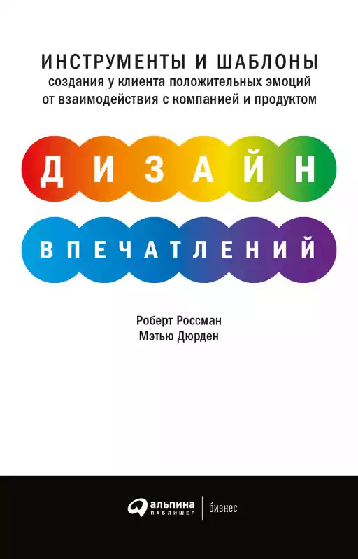 Дизайн впечатлений обложка.