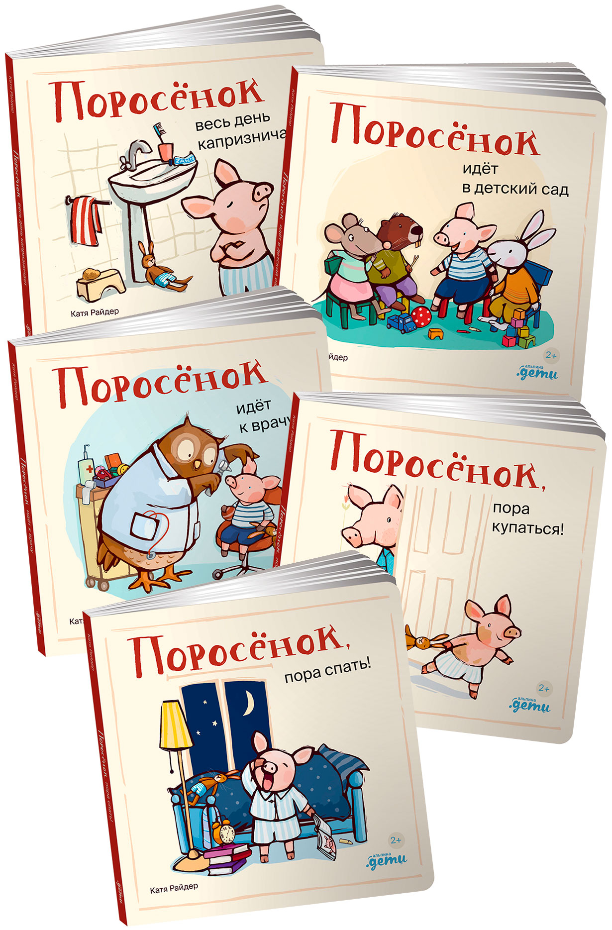 Обложка: Комплект «Книги для самых маленьких — Поросёнок»
